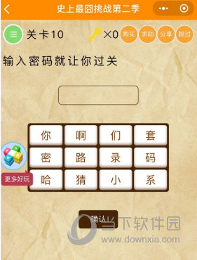 微信史上最囧挑戰第二季全關卡答案攻略