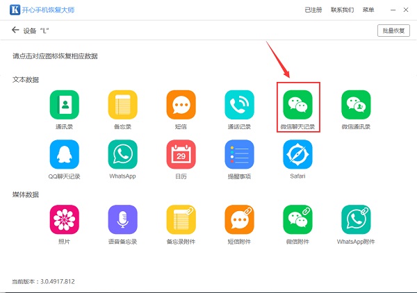 微信聊天記錄怎么導出？備份數據你學會了嗎