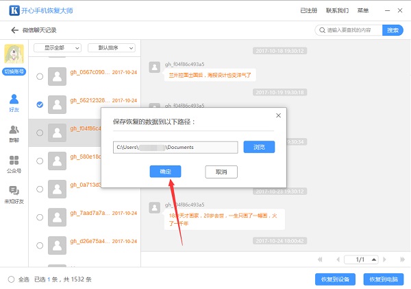微信聊天記錄怎么導出？備份數據你學會了嗎