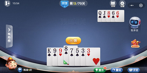 微信歡樂斗地主殘局闖關(guān)困難第13關(guān)怎么過 13關(guān)通關(guān)破解技巧