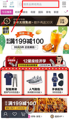 唯品會怎么搜索商品 購物搜索教程詳解