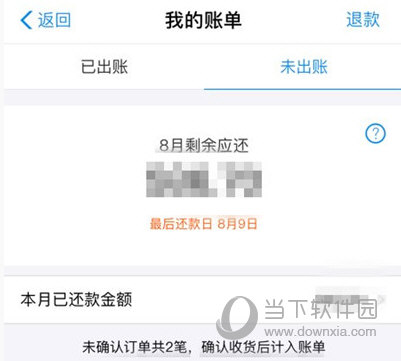 支付寶花唄怎么提前全部還款 提前結(jié)清分期教程