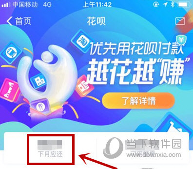 支付寶花唄怎么提前全部還款 提前結(jié)清分期教程