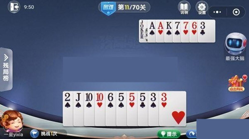 微信歡樂斗地主殘局闖關困難第11關怎么過 11關通關破解技巧