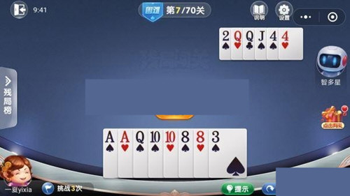 微信歡樂(lè)斗地主殘局闖關(guān)困難第7關(guān)怎么過(guò) 7關(guān)通關(guān)破解技巧