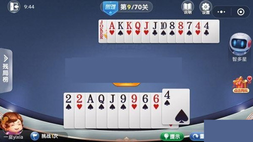 微信歡樂斗地主殘局闖關困難第9關怎么過 9關通關破解技巧