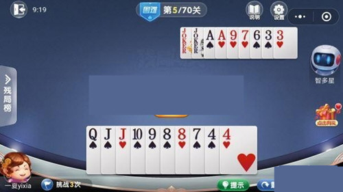 微信歡樂斗地主殘局闖關困難第5關怎么過 5關通關破解技巧