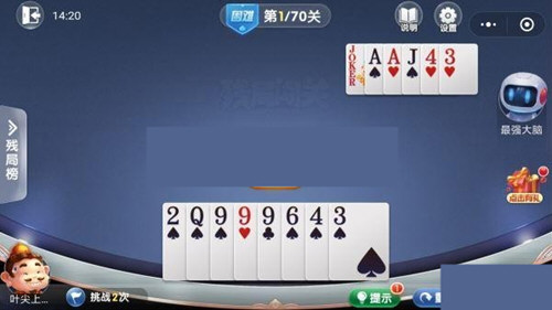 微信歡樂斗地主殘局闖關困難第1關怎么過 1關通關破解技巧