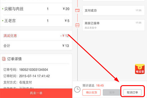 美團外賣怎么取消訂單 訂單取消教程