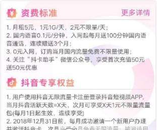 【電信抖音無限流量卡套餐多少錢】電信抖音無限流量卡介紹