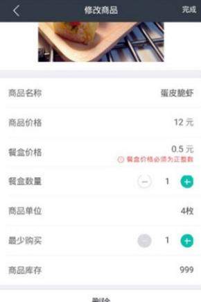 美團外賣如何設置餐盒費【美團外賣餐盒費設置教程】