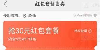 美團外賣紅包套餐要怎么買【紅包套餐30元能買幾次】