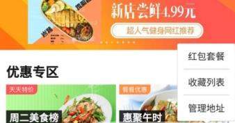 美團外賣紅包套餐要怎么買【紅包套餐30元能買幾次】