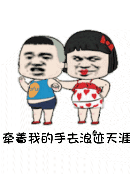 【抖音我是隔壁的泰山GIF表情包】抓住愛情的藤蔓表情包分享