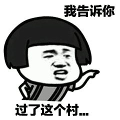 【抖音我在下個村等你表情包】全套蘑菇頭土味情話表情包