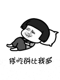 【抖音是誰說一百斤以下才配叫吃貨GIF表情包】講真的改編版分享