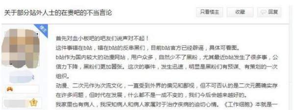 血小板吧被二次元黑子占領是怎么回事【B站譴責呼吁理性追番】