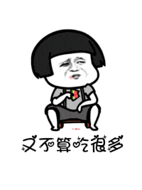 【抖音是誰說一百斤以下才配叫吃貨GIF表情包】講真的改編版分享