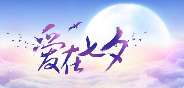 2018七夕微信紅包可以發1314嗎？可以發520嗎？最多能發多少錢？