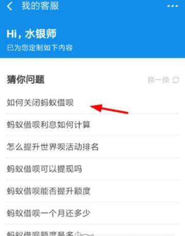 支付寶借唄如何關(guān)閉【借唄關(guān)閉教程分享】