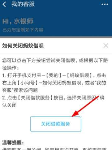 支付寶借唄如何關(guān)閉【借唄關(guān)閉教程分享】