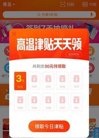 支付寶口碑高溫紅包在哪領(lǐng)【附使用教程分享】