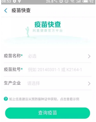 支付寶疫苗快查入口在哪？支付寶疫苗查詢真偽方法介紹