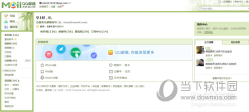 QQ郵箱登錄入口 官網(wǎng)登錄入口在哪里