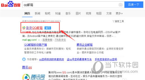 QQ郵箱登錄入口 官網(wǎng)登錄入口在哪里