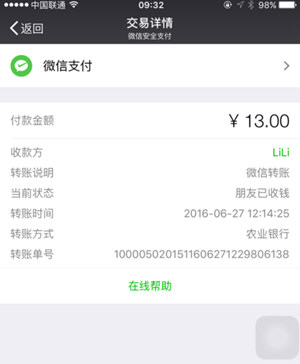 有單號怎么查對方微信 微信交易單號找收款人方法