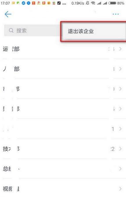 手機釘釘怎么退出以前公司？釘釘退出企業步驟教程