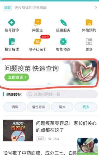 支付寶如何查詢疫苗安全【疫苗查詢攻略】