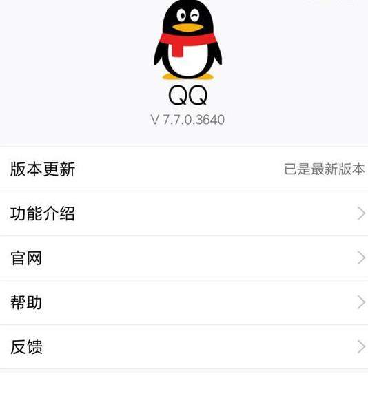 手機QQ安卓版v7.7.0更新內容一覽