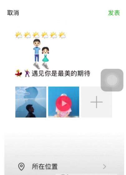 抖音用微信表情講故事玩法教程【圖】