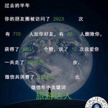 微信年中數據報告準嗎_微信年中數據報告在哪看