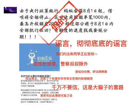 【支付寶借唄將在8月1日停用】是怎么回事？真的嗎？