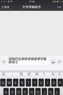 微信帶方框的字制作教程【圖】