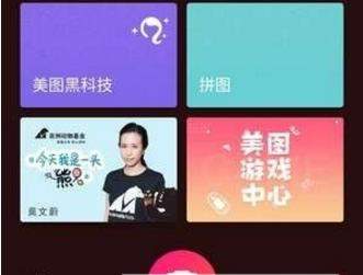 美圖秀秀愛(ài)心拼圖怎么弄【美圖秀秀愛(ài)心拼圖教程】