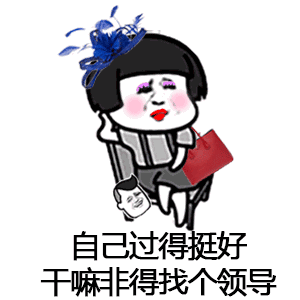 【抖音催啊催啊我就不找對象gif表情包】蘑菇頭催婚表情包分享