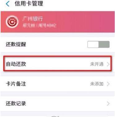 支付寶自動還信用卡怎么設置【自動還款設置教程】