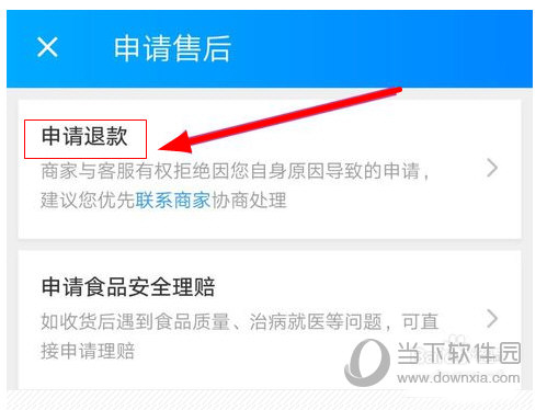 餓了么如何退款 退款申請流程