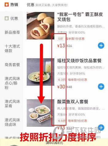 美團外賣商家怎么設置菜品折扣 折扣設置技巧