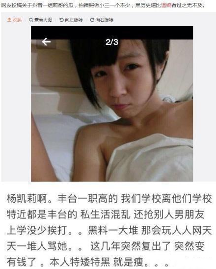 抖音莉哥被曝大尺度照片 被人爆料之前私生活非常混亂