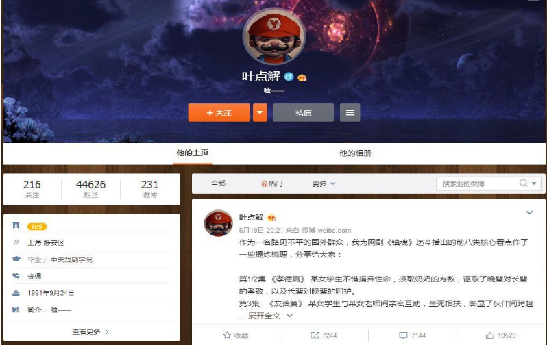 鎮魂編劇微博賬號是什么？鎮魂編劇葉方舟微博詳情