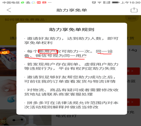 拼多多助力享免單怎么弄？規則是什么？