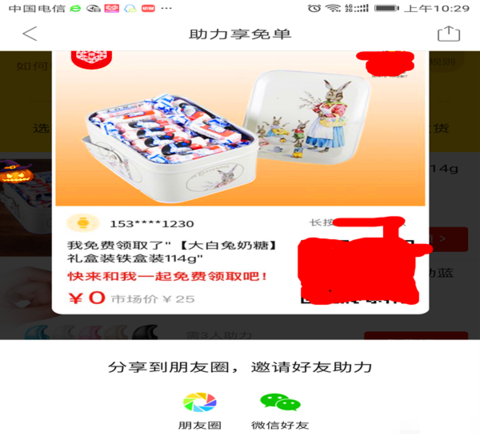 拼多多助力享免單怎么弄？規則是什么？