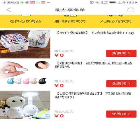 拼多多助力享免單怎么弄？規則是什么？