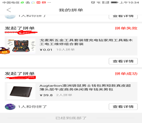 拼多多助力享免單怎么弄？規則是什么？