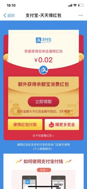 余額寶紅包怎么領？余額寶消費紅包領取教程
