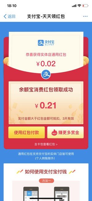 余額寶紅包怎么領？余額寶消費紅包領取教程